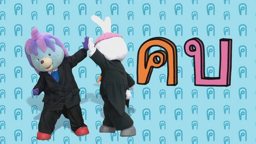 ตัวอักษร ค.ควาย