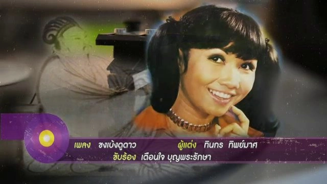 เพลงรักจากนิยาย