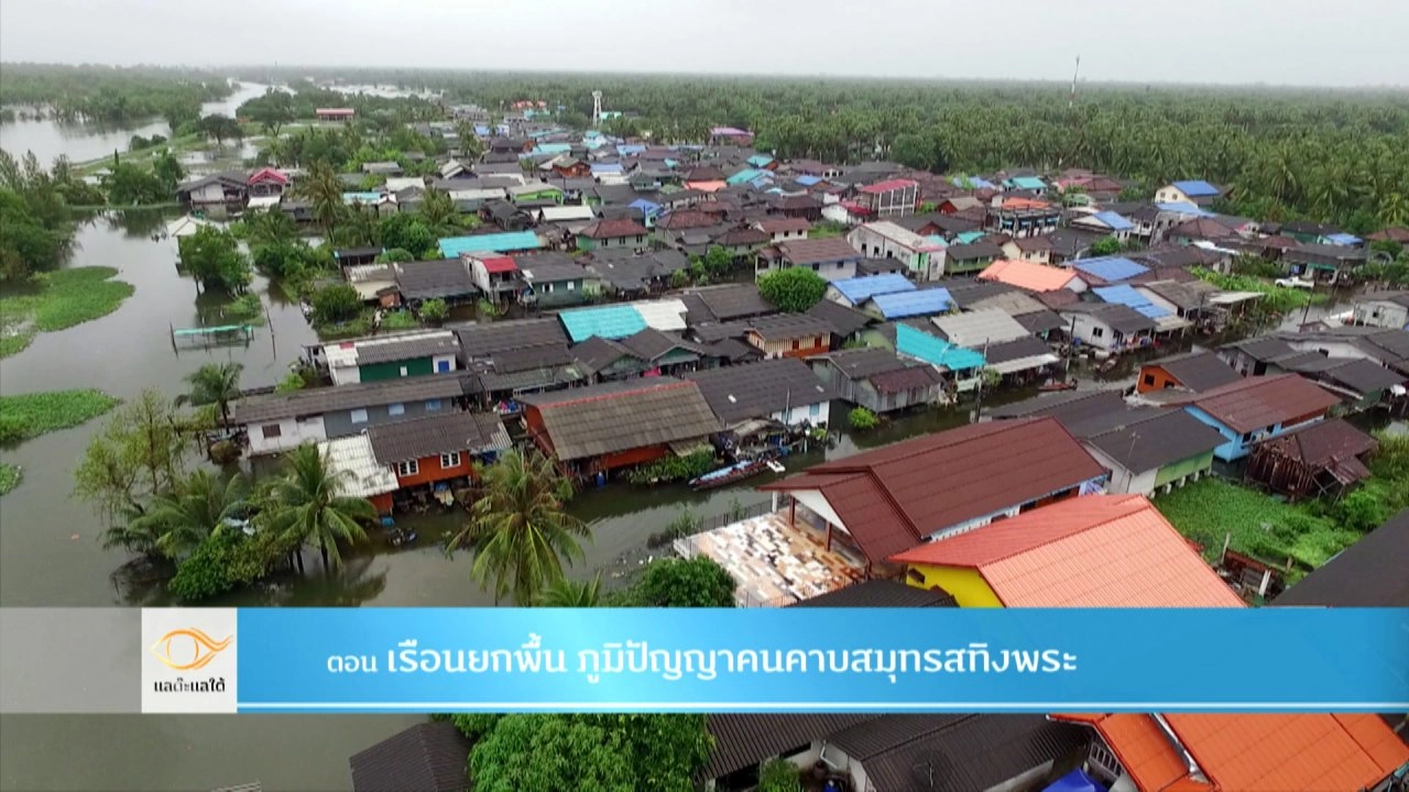 เรือนยกพื้น​