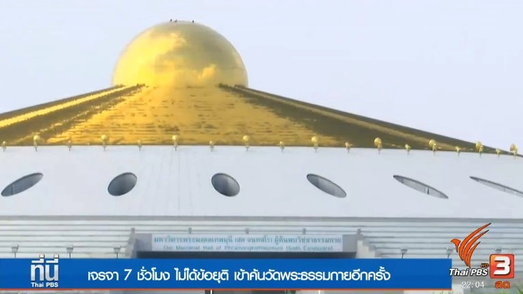 ประเด็นข่าว (21 ก.พ. 60)