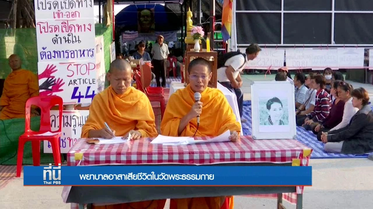 ประเด็นข่าว (1 มี.ค. 60)