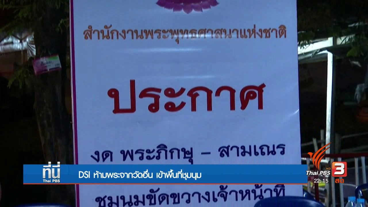 ประเด็นข่าว (2 มี.ค. 60)