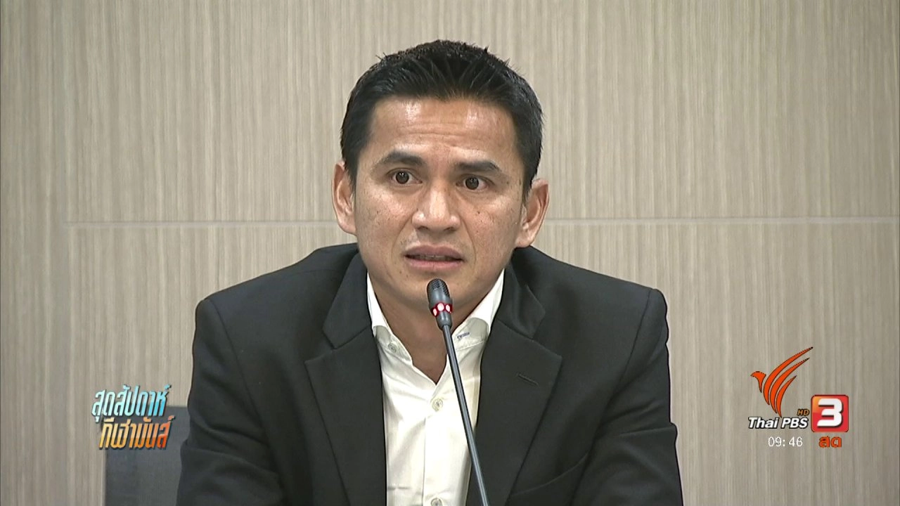 ประเด็นข่าว (5 มี.ค. 60)