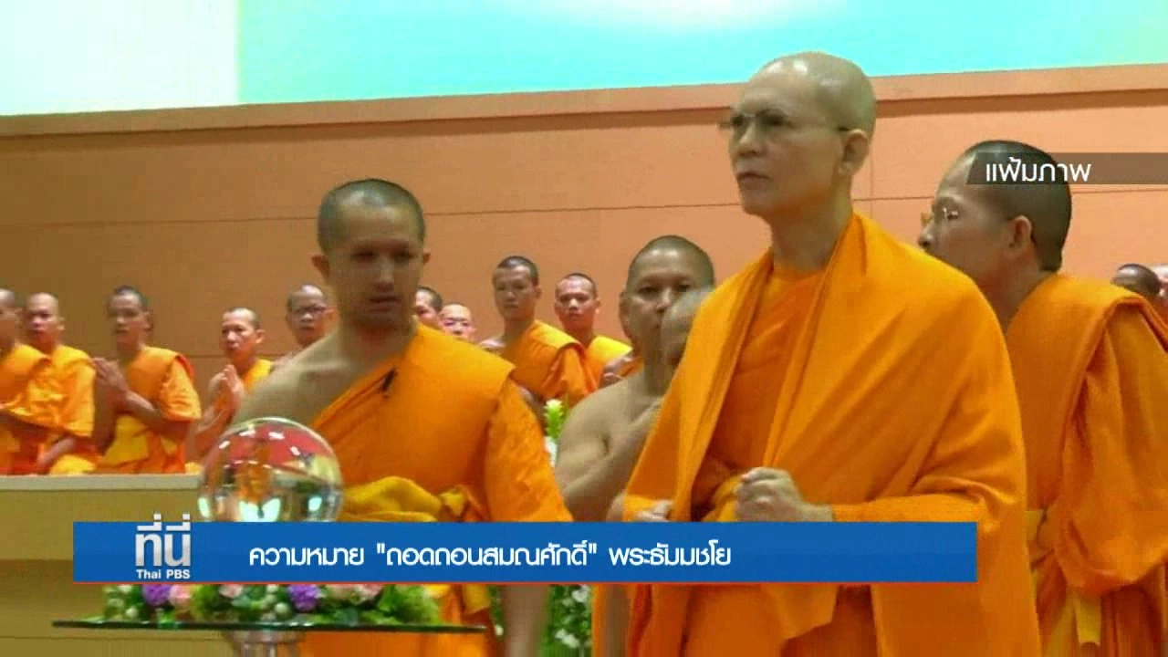 ทันโลก กับ Thai PBS