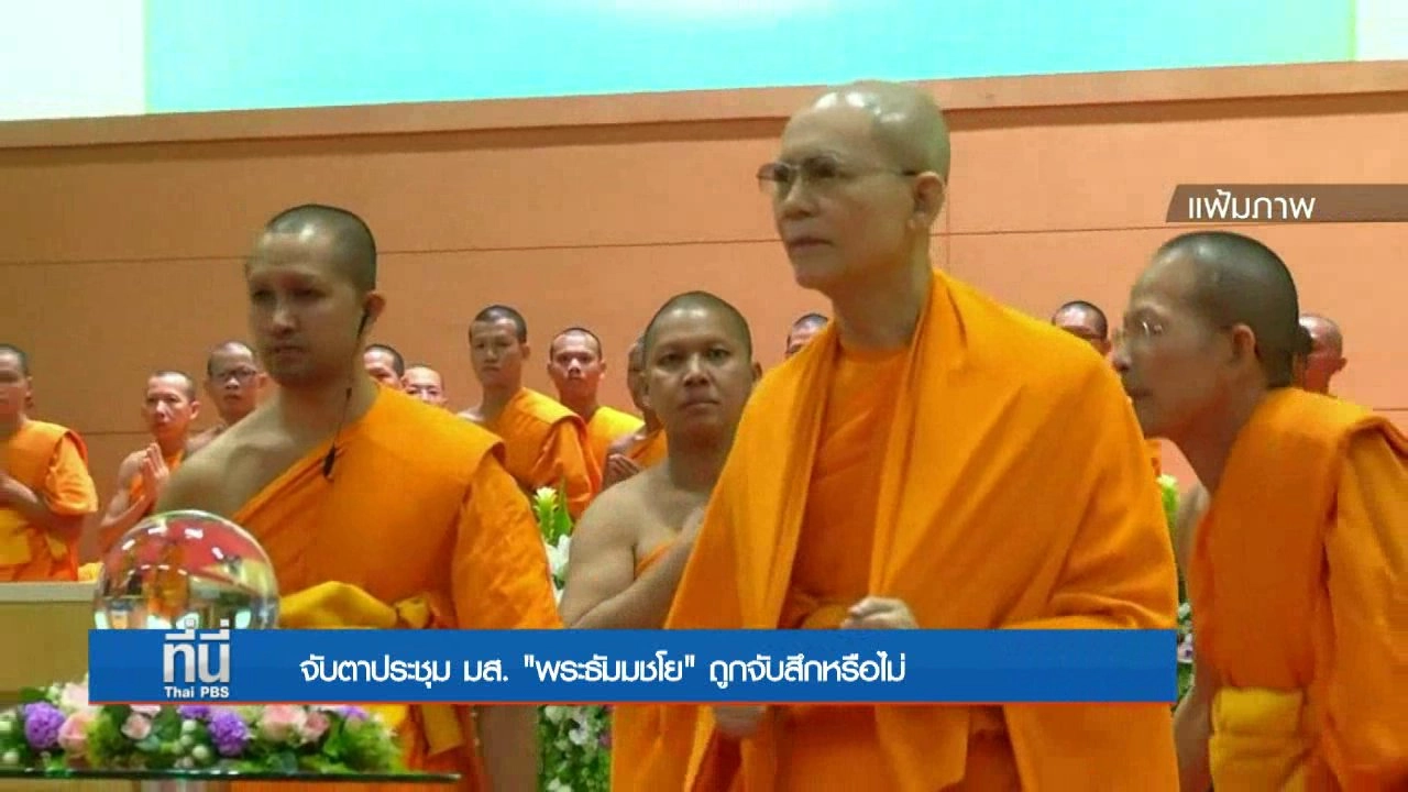 ประเด็นข่าว (7 มี.ค. 60)