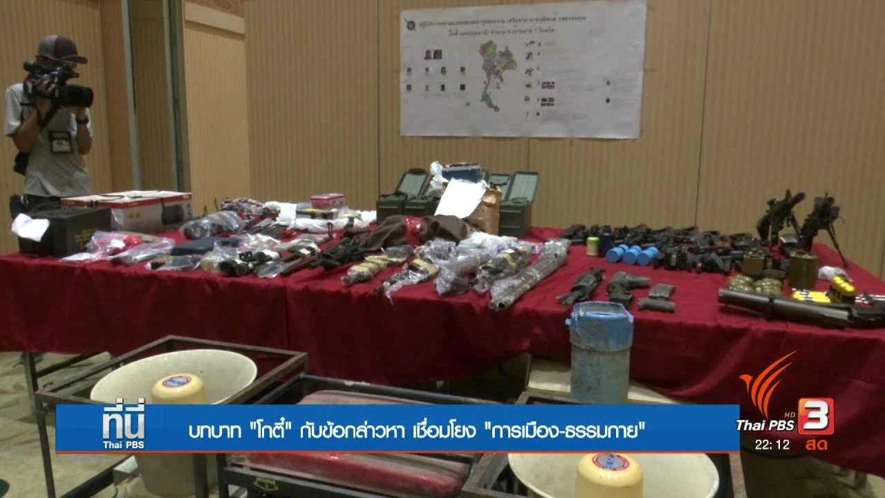 ประเด็นข่าว (20 มี.ค. 60)