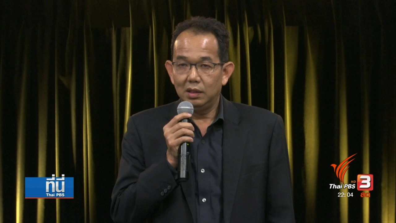 ประเด็นข่าว (27 มี.ค. 60)