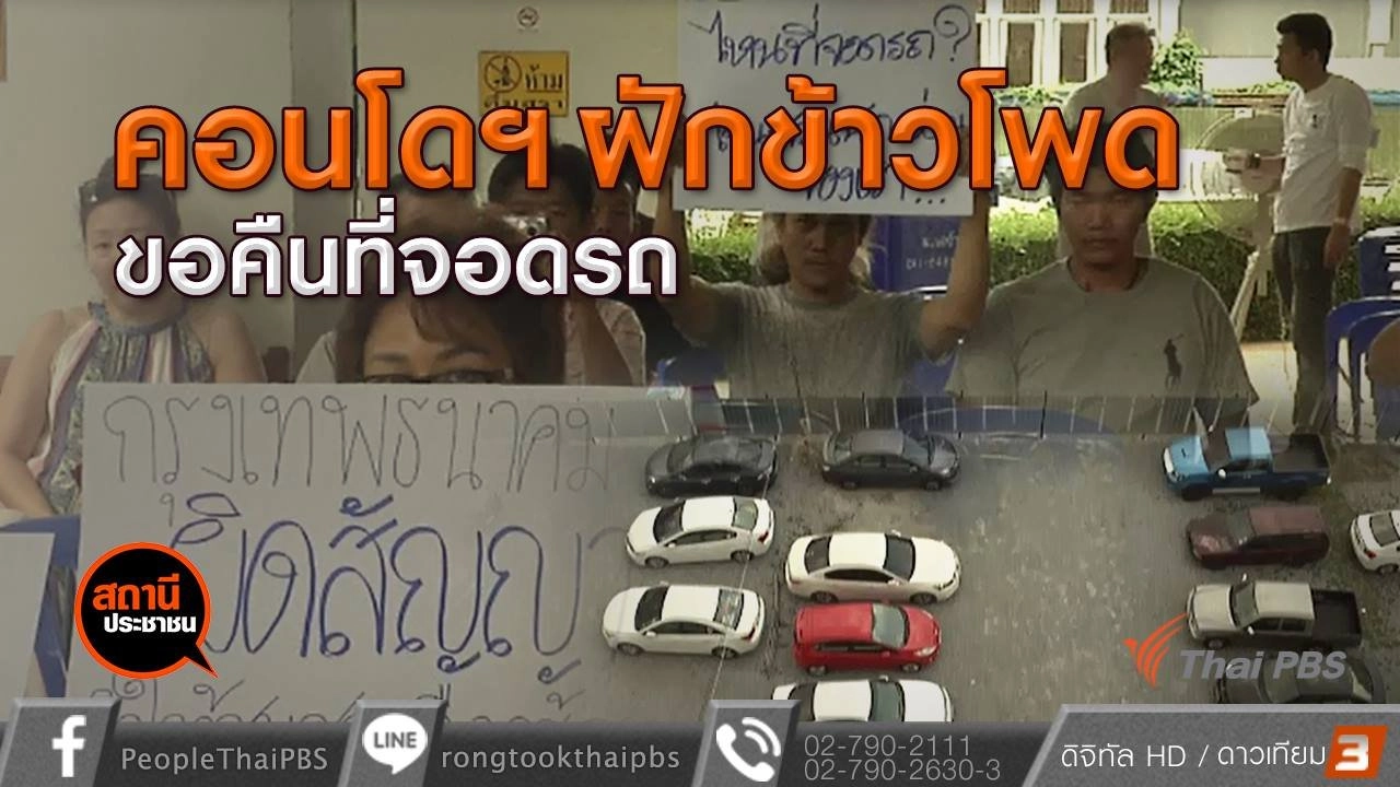 ​คอนโดมิเนียมฝักข้าวโพด ถ.รามคำแหง 40 กทม. ไม่มีที่จอดรถ