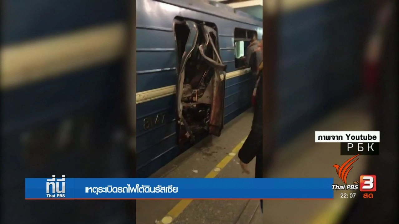 ประเด็นข่าว (3 เม.ย. 60)