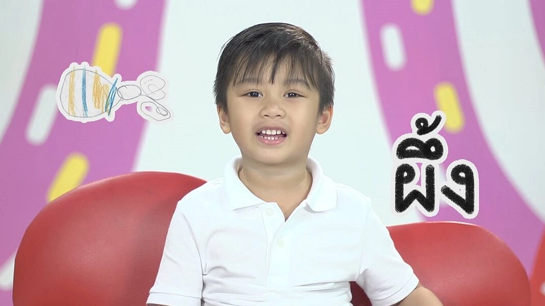 ตัวอักษร ผ.ผึ้ง