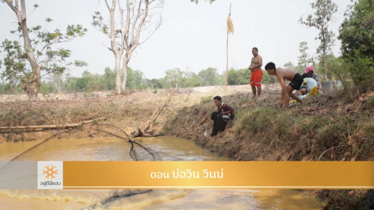 บ่อวิน วินบ่