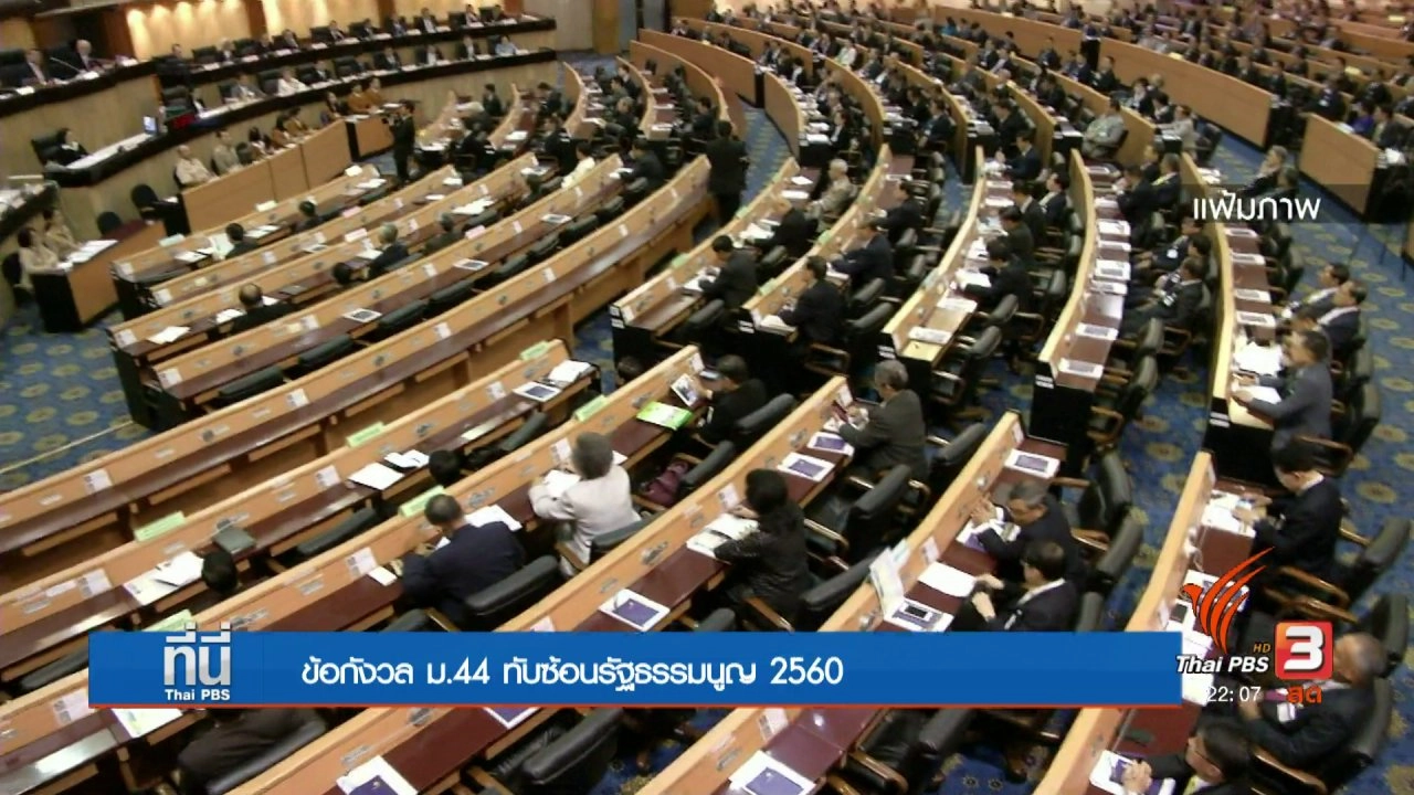 ประเด็นข่าว (10 เม.ย. 60)