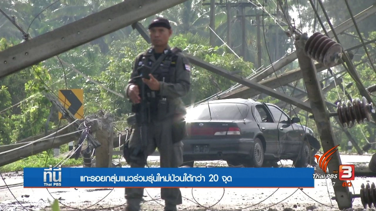 ประเด็นข่าว (7 เม.ย. 60)