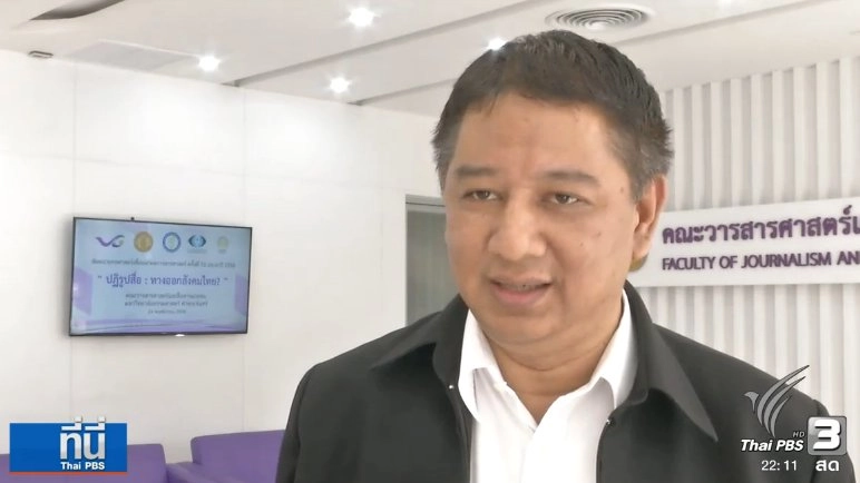 ประเด็นข่าว (24 พ.ย.59)