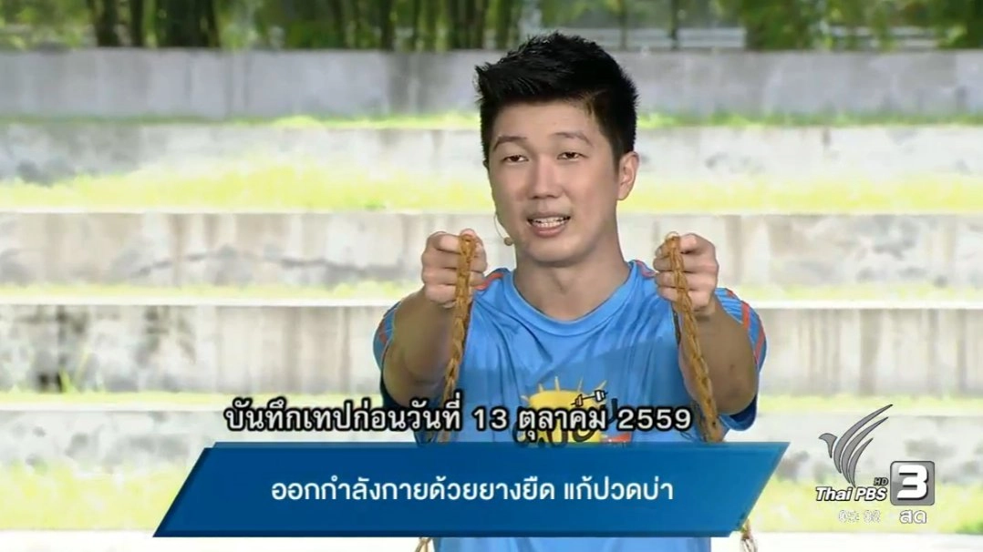 ท่าออกกำลังกายด้วยยางยืดแก้ปวดบ่า
