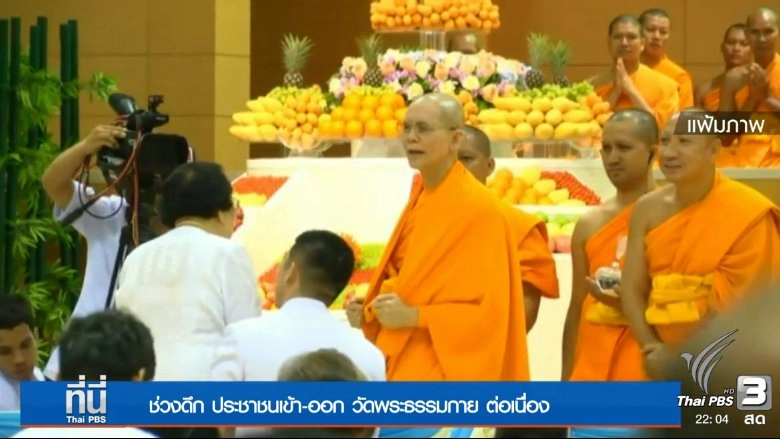 ประเด็นข่าว (30 พ.ย.59)