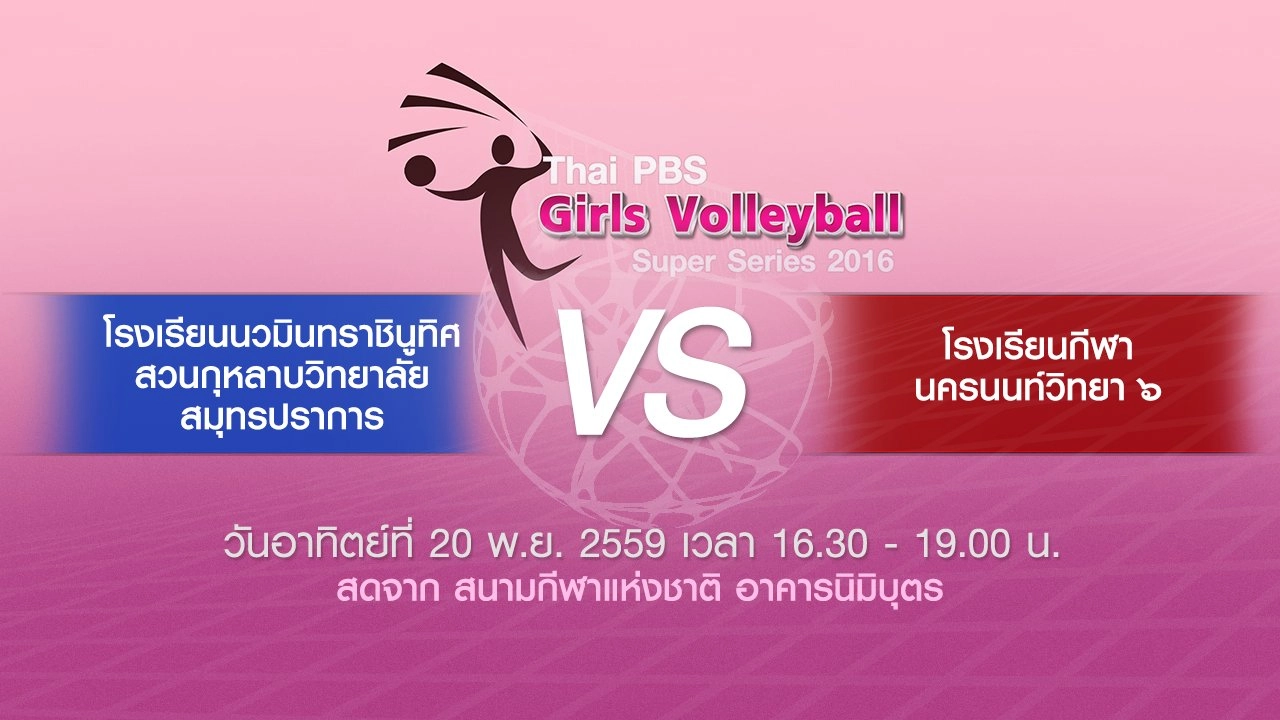 Thai PBS Girls Volleyball Super Series 2016