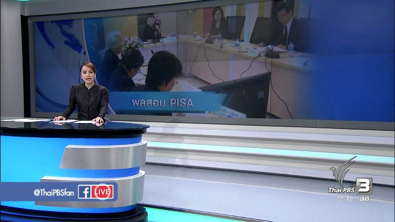 ประเด็นข่าว (7 ธ.ค. 59)