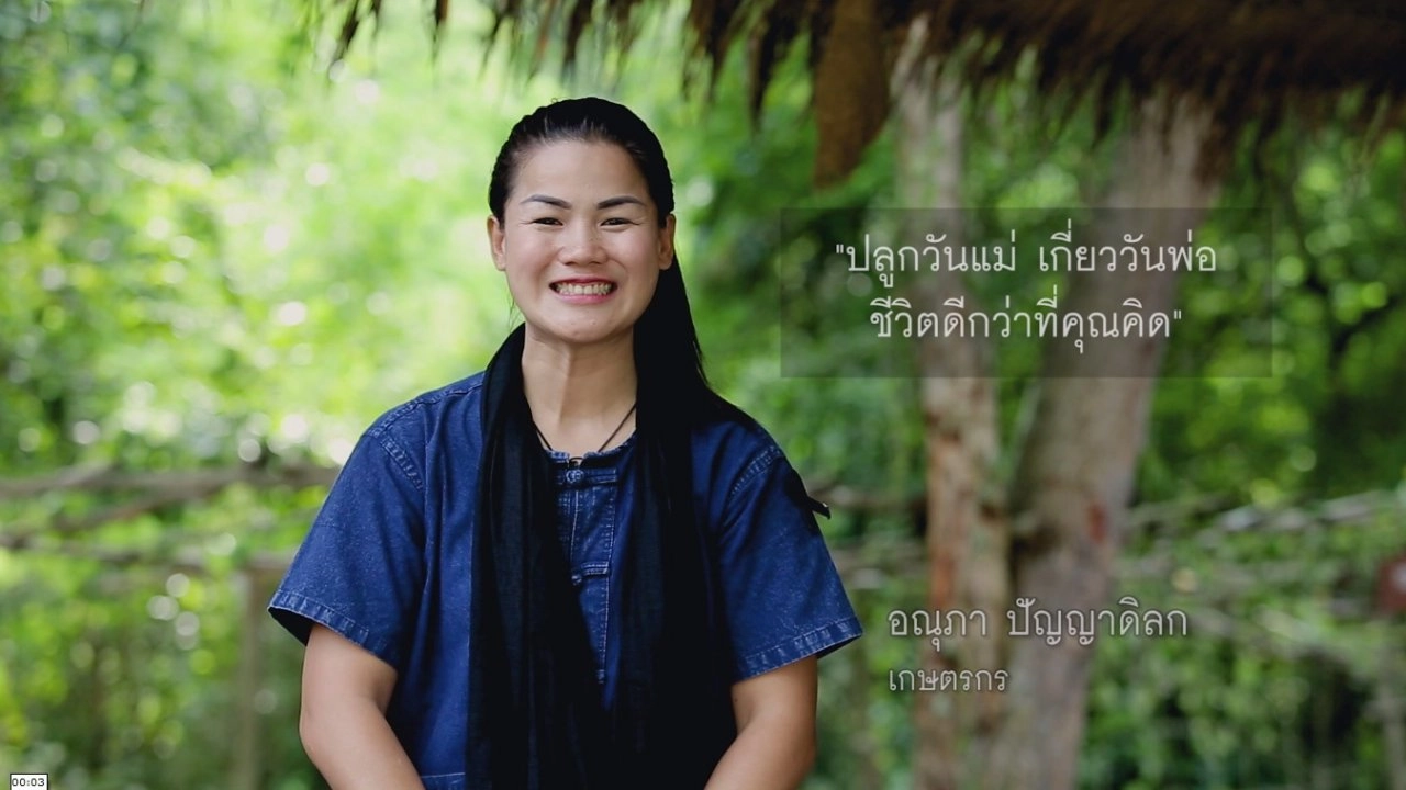 เกษตรกรแนวคิดใหม่