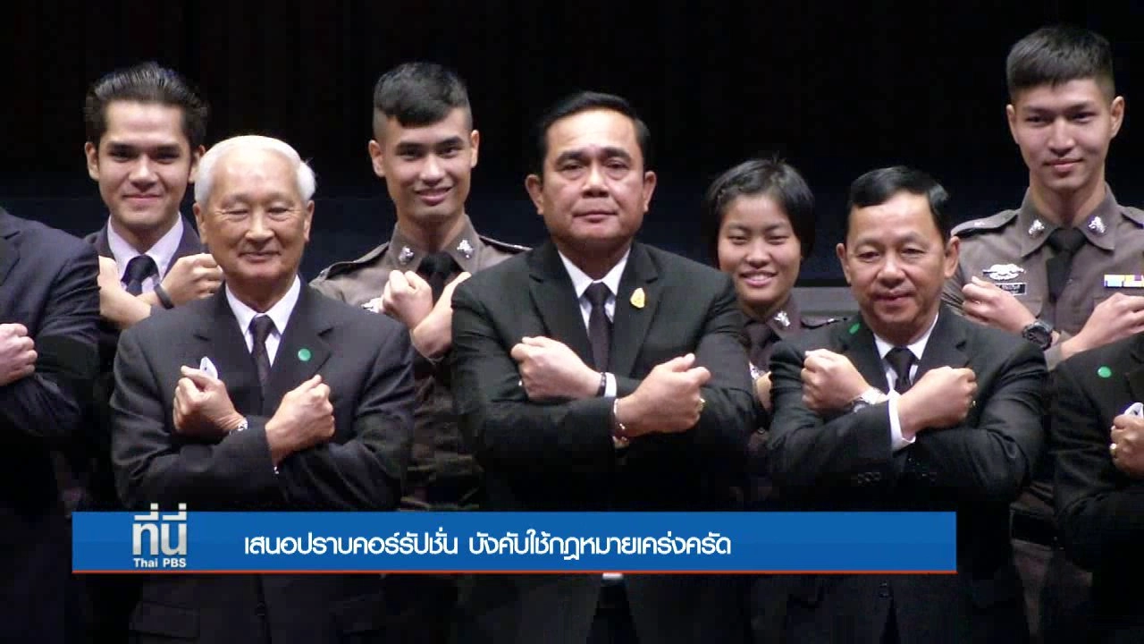 ประเด็นข่าว (9 ธ.ค. 59)