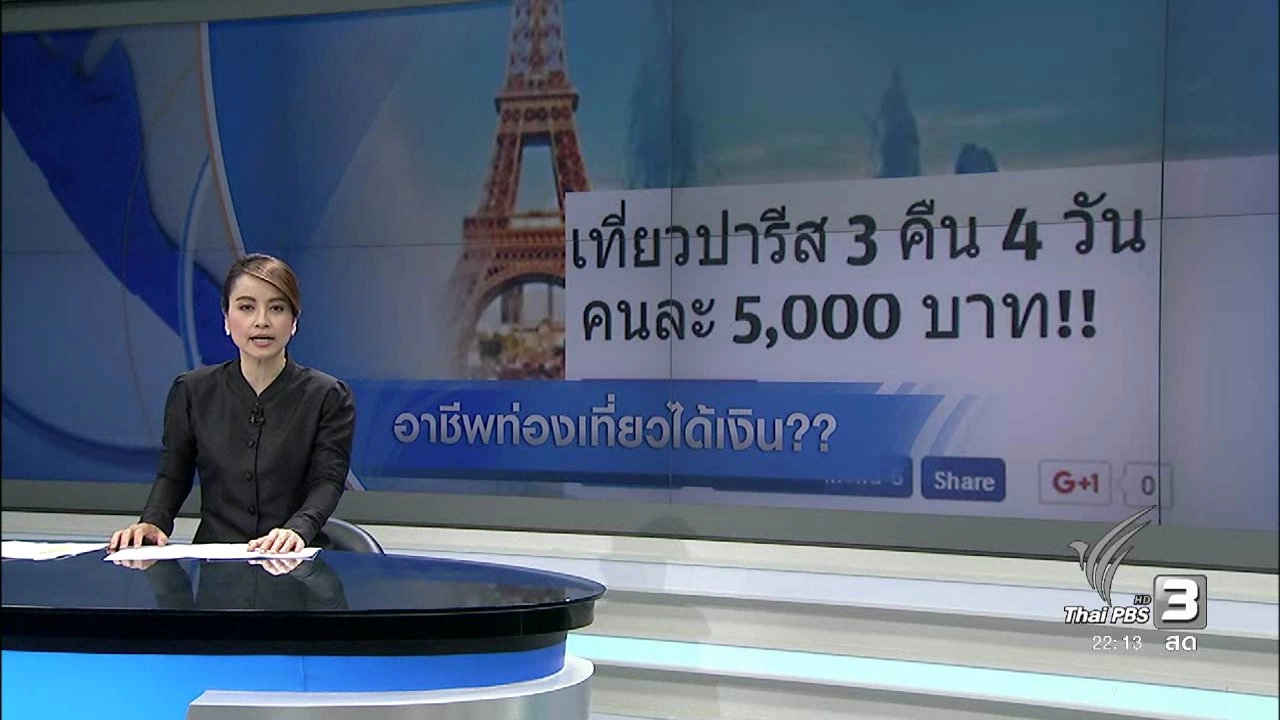 ทันโลก กับ Thai PBS