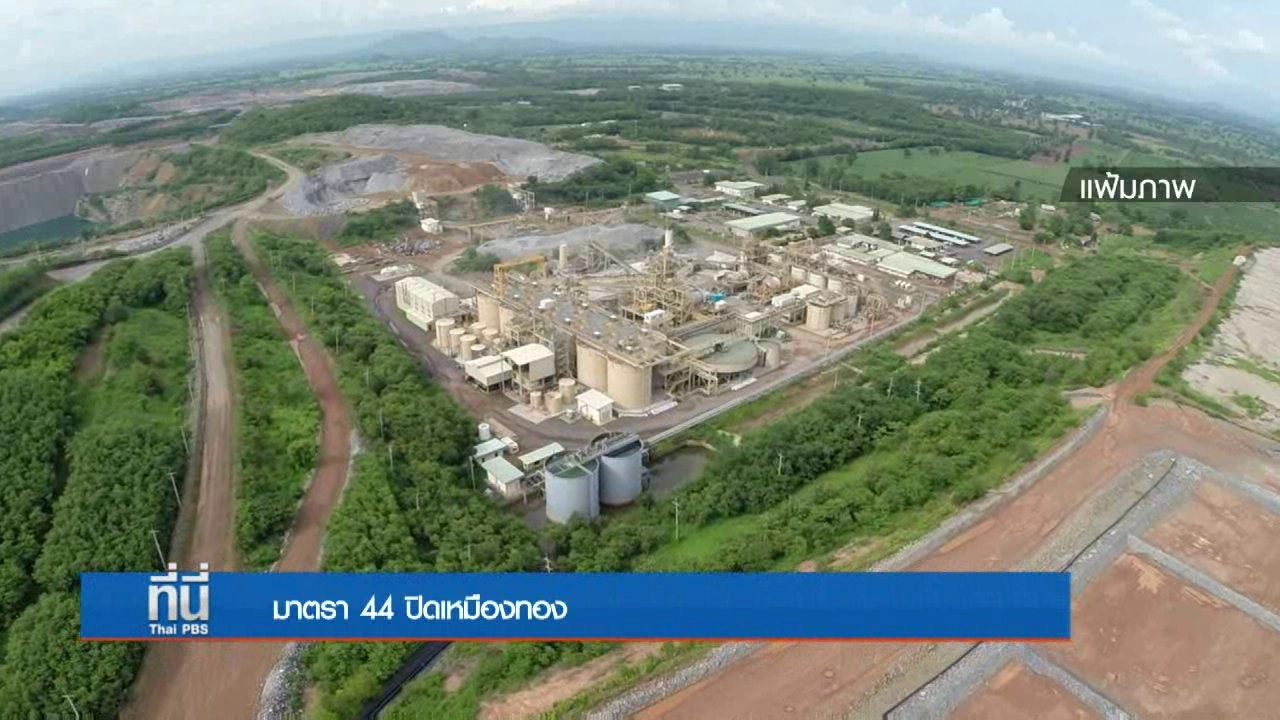 ประเด็นข่าว (14 ธ.ค. 59)