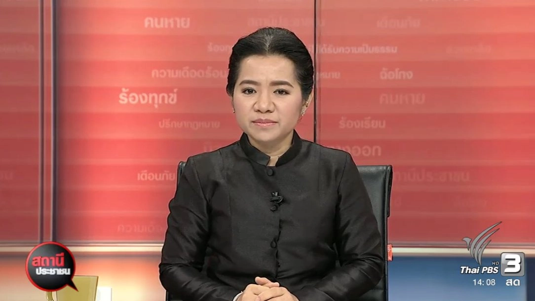สถานีประชาชน