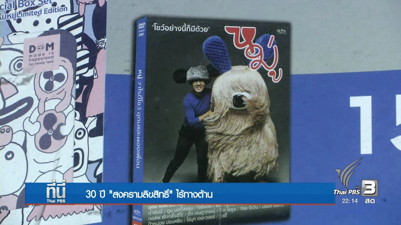 ประเด็นข่าว (22 ธ.ค. 59)