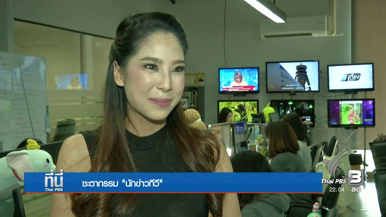 ประเด็นข่าว (23 ธ.ค. 59)