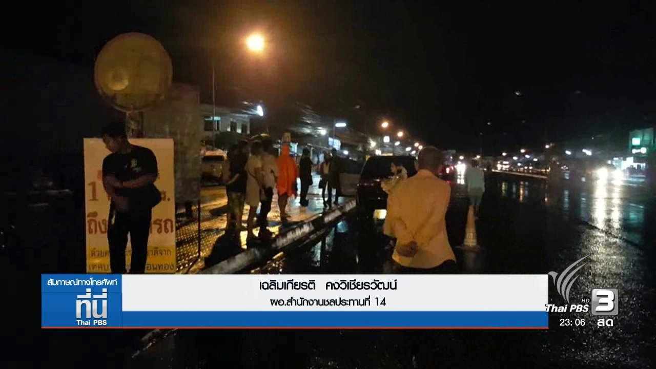 ทันโลก กับ Thai PBS