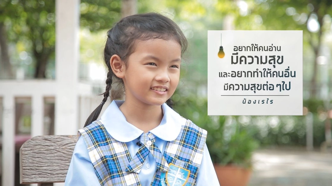 ปณิธานเพื่อความยั่งยืน : การสร้างภูมิคุ้มกัน