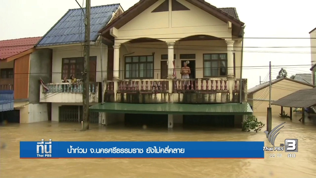 ประเด็นข่าว (6 ม.ค. 60)