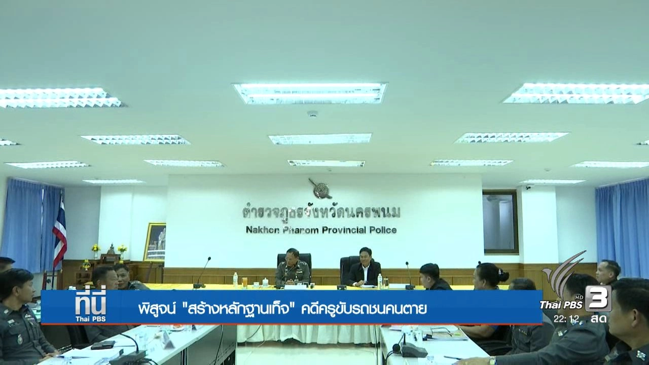 ประเด็นข่าว (16 ม.ค. 60)