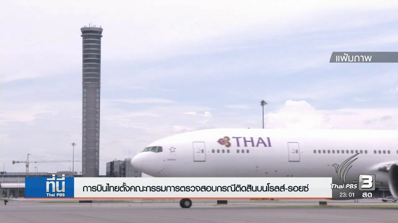 ประเด็นข่าว (19 ม.ค. 60)