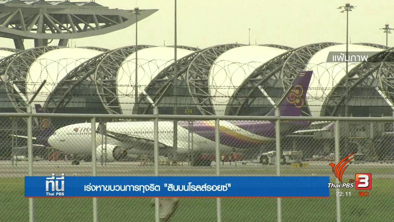 ประเด็นข่าว (27 ม.ค. 60)