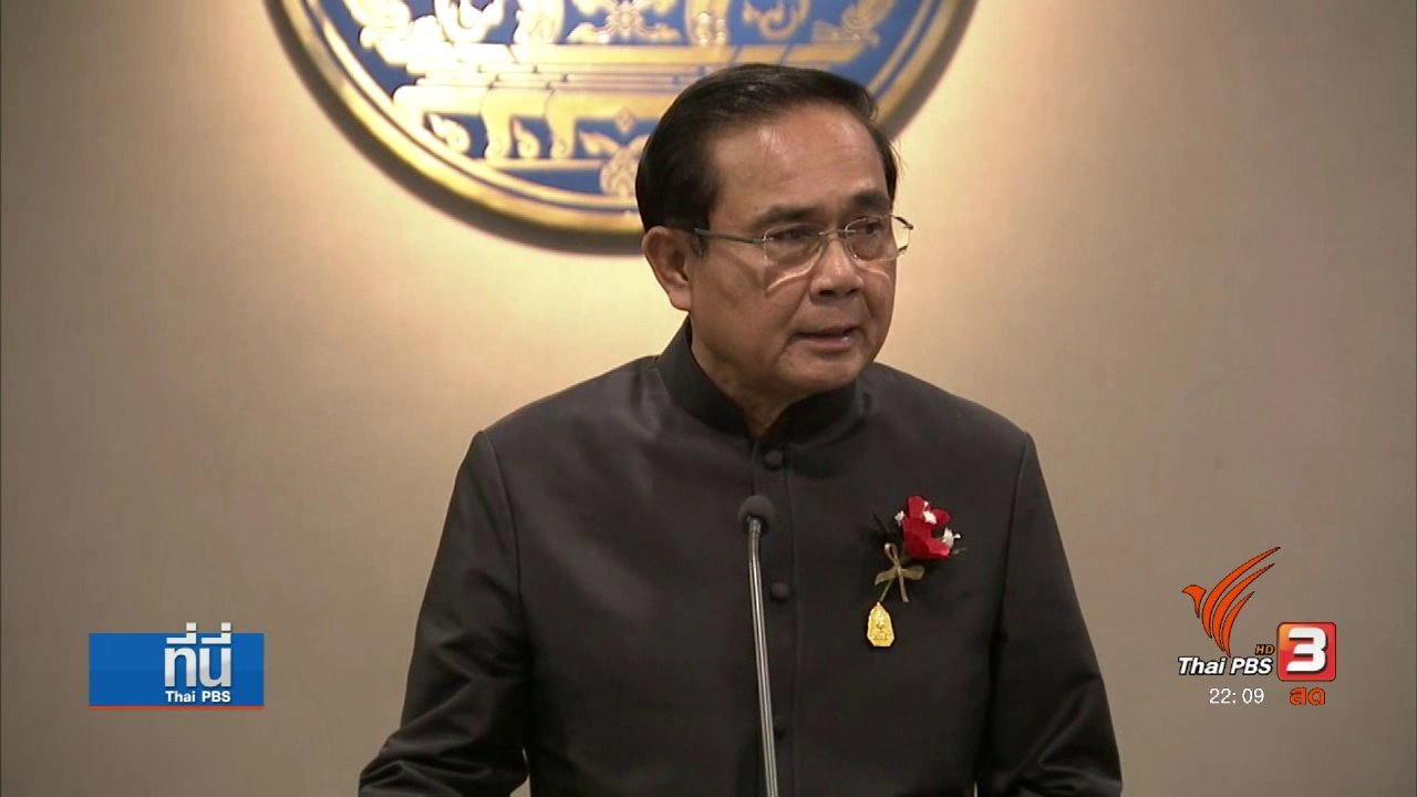 ประเด็นข่าว (31 ม.ค. 60)