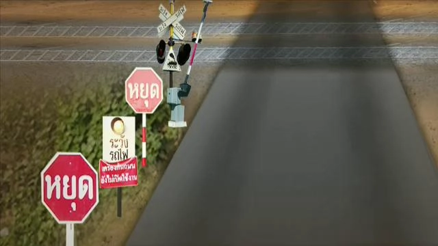 เตือนระวังทางรถไฟยังไม่เปิดใช้ทางกั้น