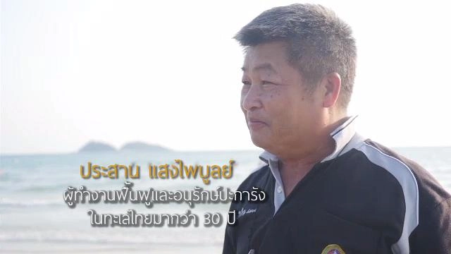 อ.ประสาน ตอนที่ 1