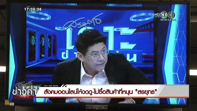 ประเด็นข่าว (1 มี.ค. 59)