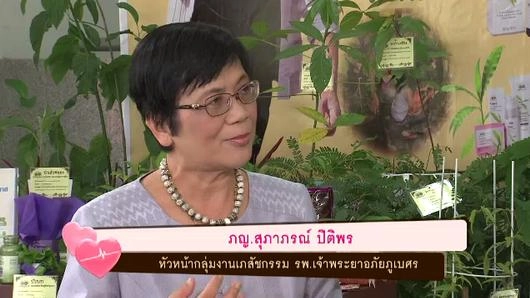 สมุนไพรหายากสร้างนวัตกรรม