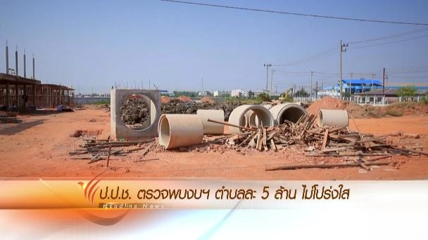 ประเด็นข่าว (28 ก.พ. 59)