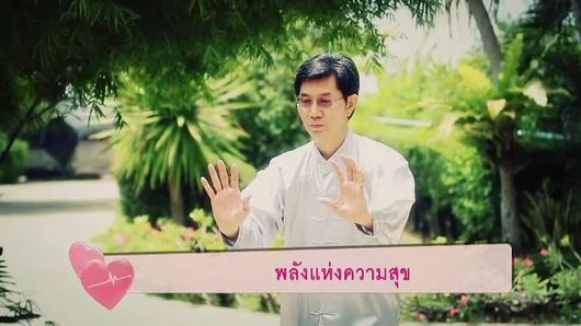 พลังแห่งความสุข