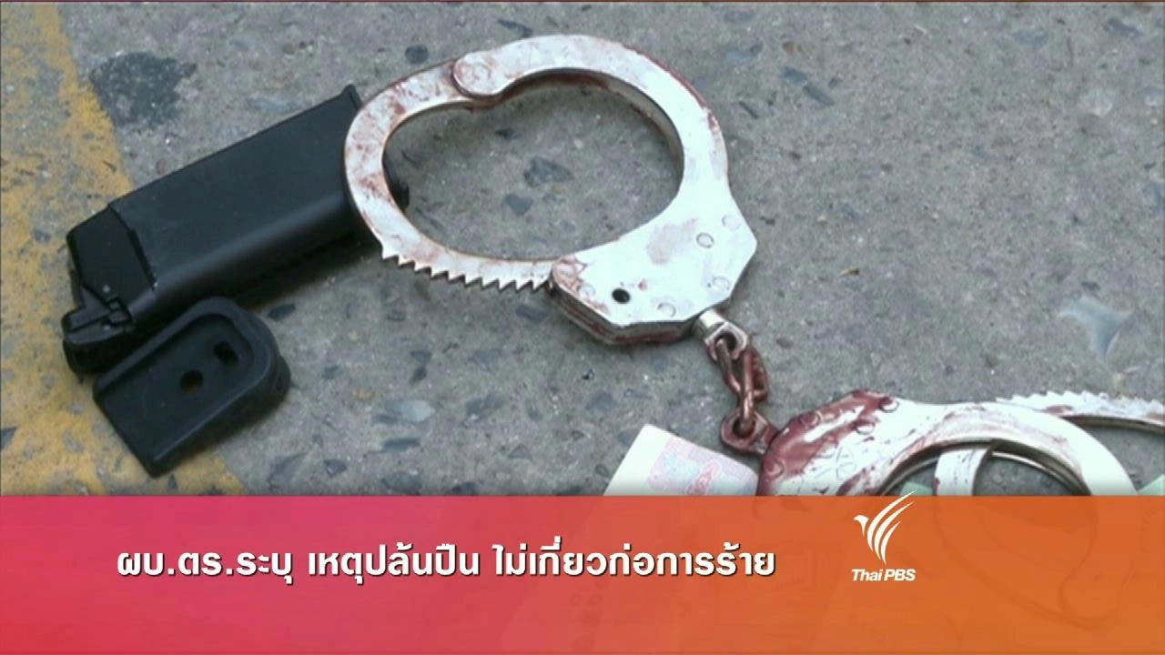 ประเด็นข่าว (4 มี.ค. 59)