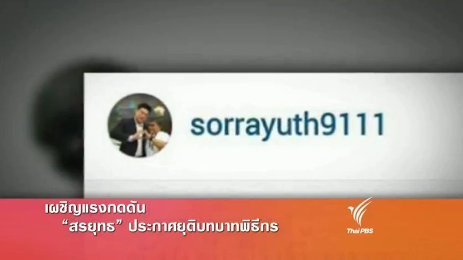 ประเด็นข่าว (3 มี.ค. 59)