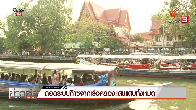 ประเด็นข่าว (7 มี.ค. 59)