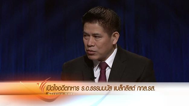 ประเด็นข่าว (7 มี.ค. 59)