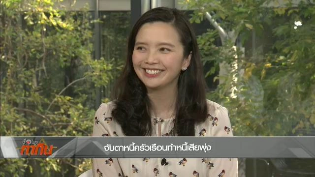 จับตาหนี้ครัวเรือนทำหนี้เสียพุ่ง