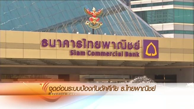 ประเด็นข่าว (14 มี.ค. 59)