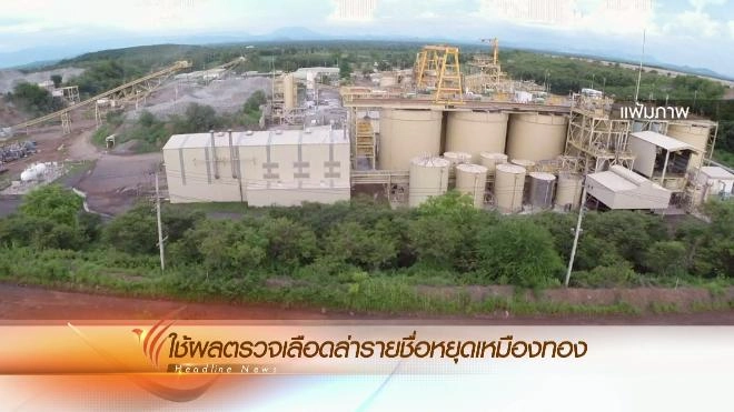 ประเด็นข่าว (11 มี.ค. 59)