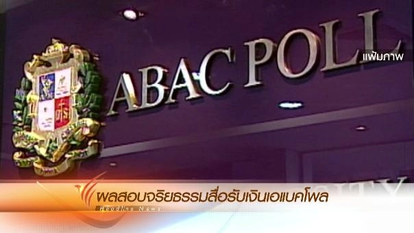 ประเด็นข่าว (12 มี.ค. 59)